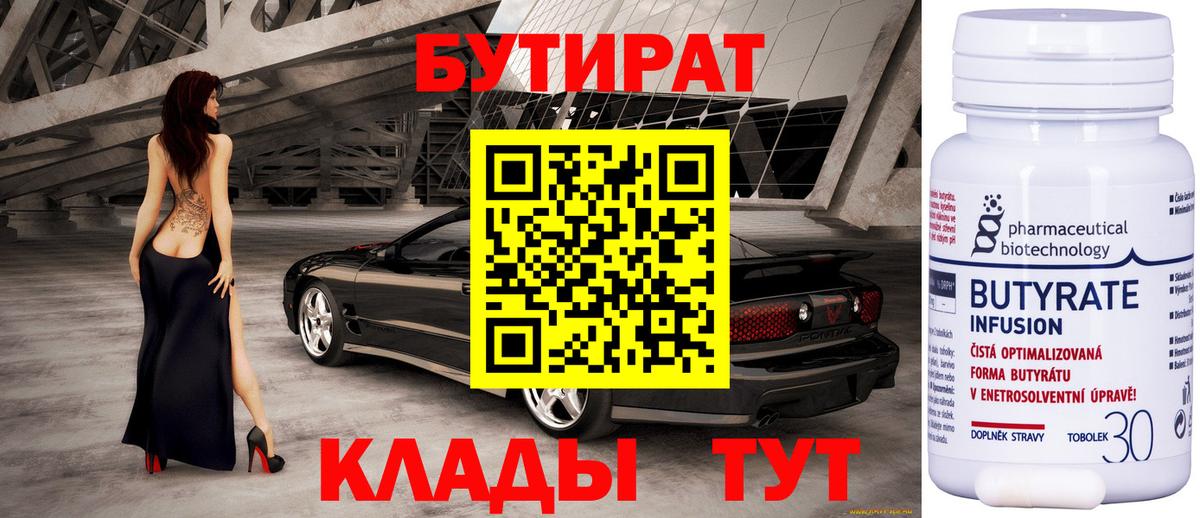 Алексин  БУТИРАТ бутандиол  БУТИРАТ  Вход с VPN 