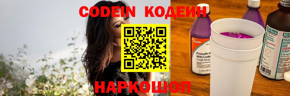 Алексин  Codein напиток Lean (лин)  Кодеиновый сироп Lean напиток Lean (лин)  Вход с VPN 
