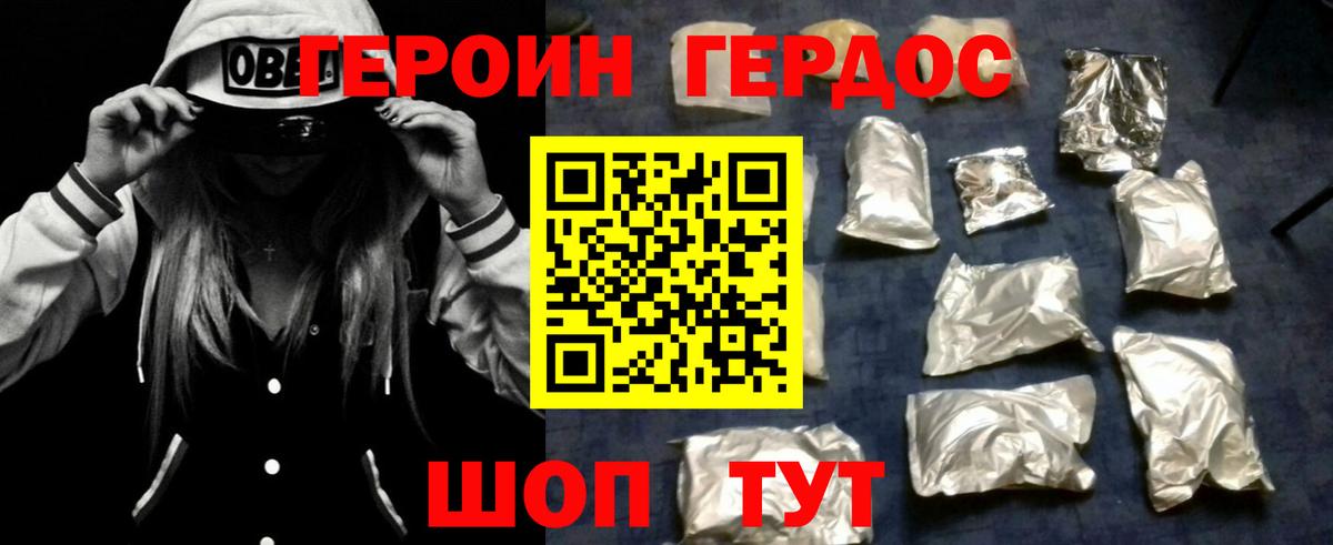 Героин белый Алексин