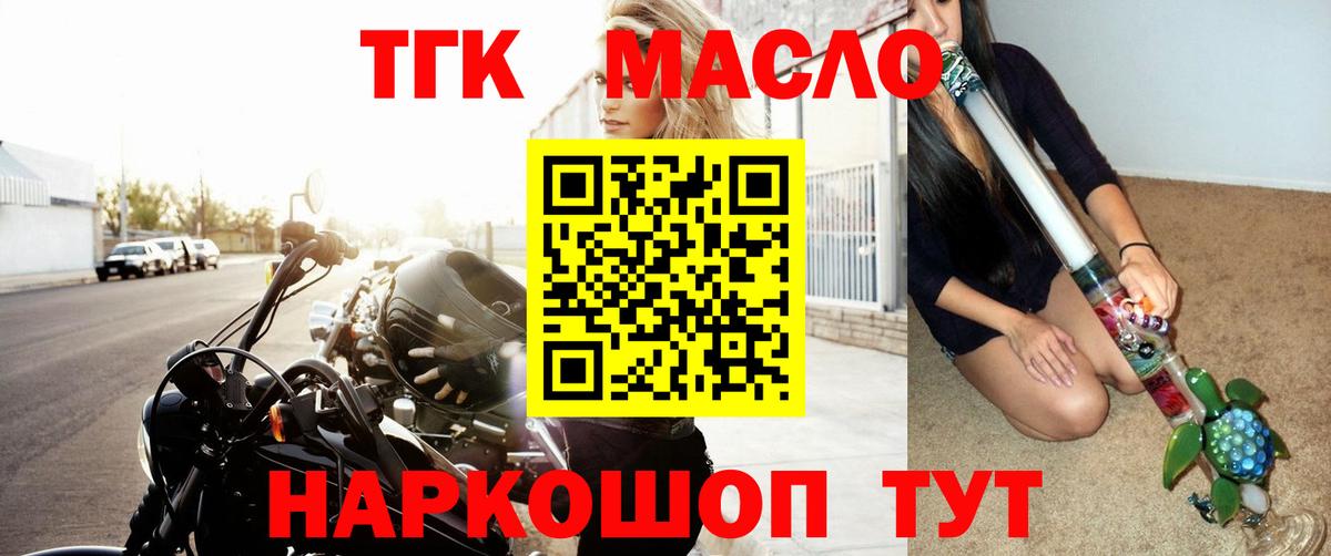 Дистиллят ТГК гашишное масло Алексин